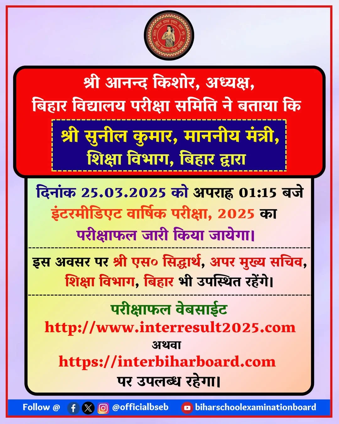 Bihar Board Class 10th & 12th Result 2025